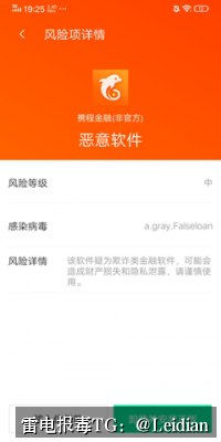 医疗APP安全警告-从报毒误报识别到合规整改的完整处理方案