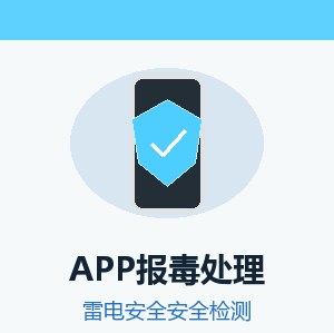 app报毒解决方案